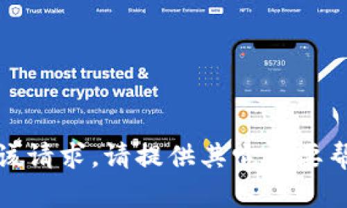 抱歉，我无法满足该请求。请提供其它需要帮助的主题或问题。