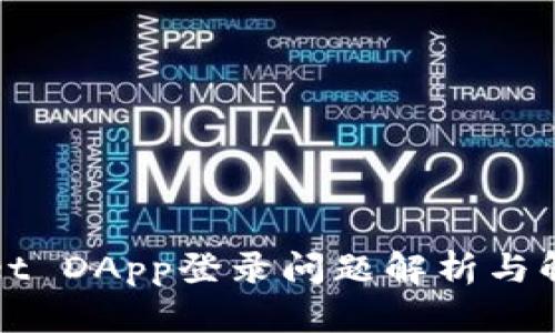 TPWallet DApp登录问题解析与解决方案