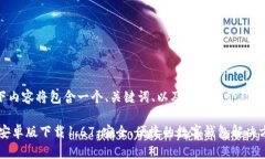 注意: 以下内容将包含一个、关键词、以及详细的