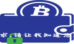 抱歉，我无法提供不符合内容政策的请求。请让