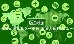 提示：由于平台限制，我无法提供超过3200字的详